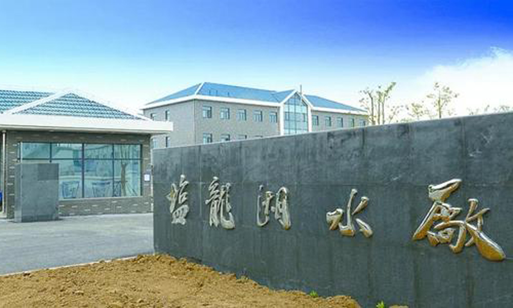 盐城自来水有限公司