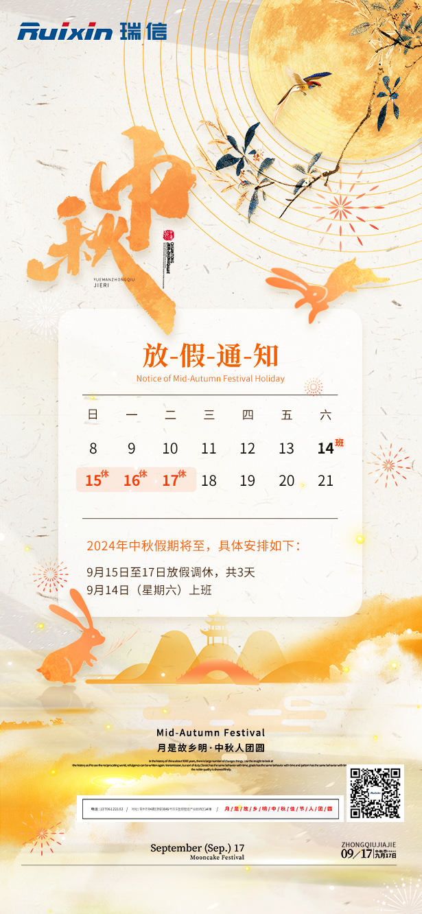 中秋节放假通知3.png