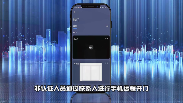 移门远程控制