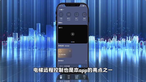 电梯远程控制