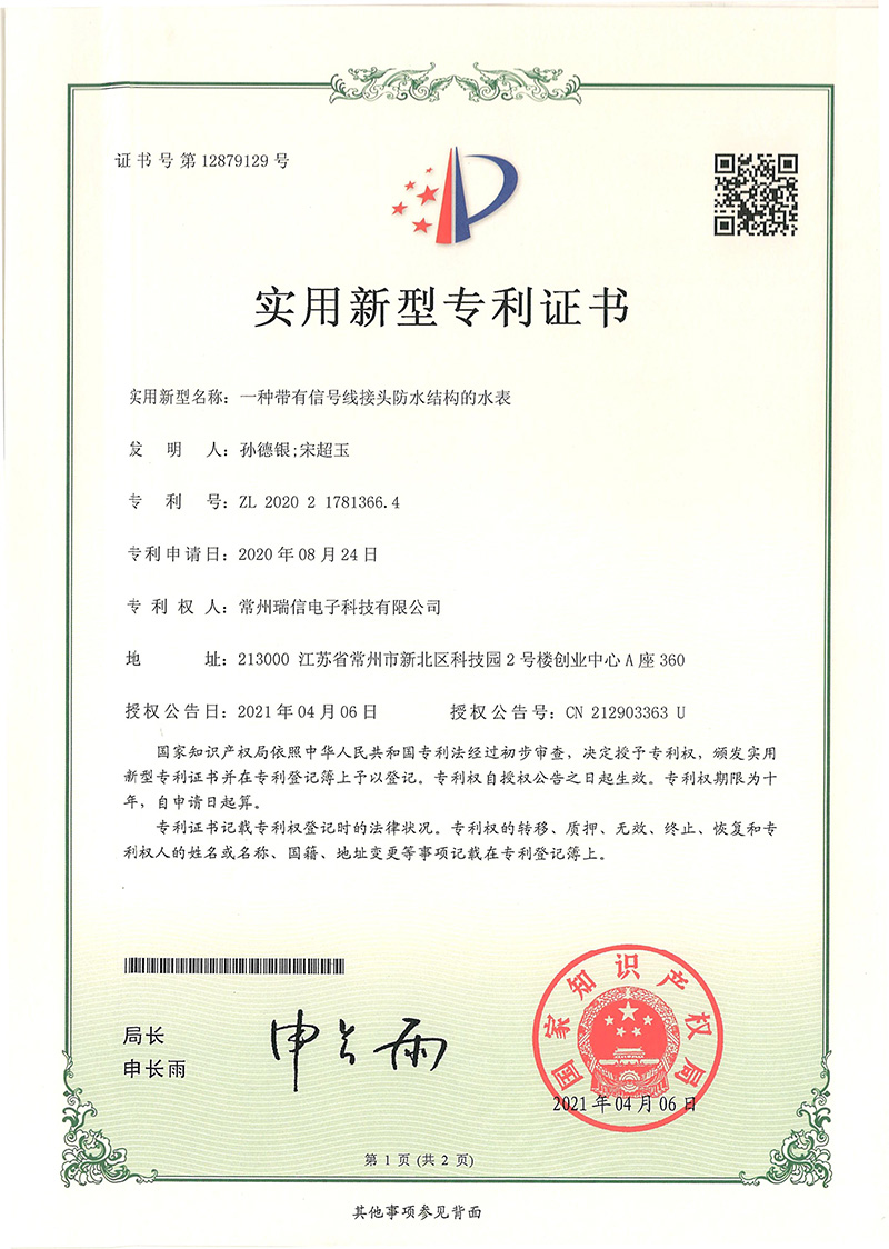 信号线接头防水结构的水表