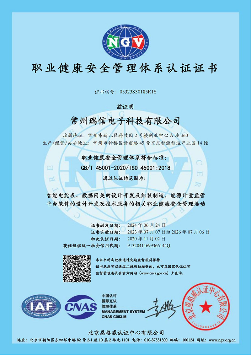 职业健康安全管理体系认证