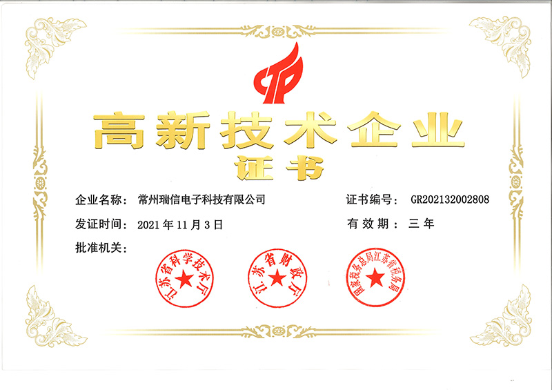 高新技术企业
