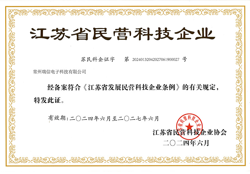 江苏省民营科技企业