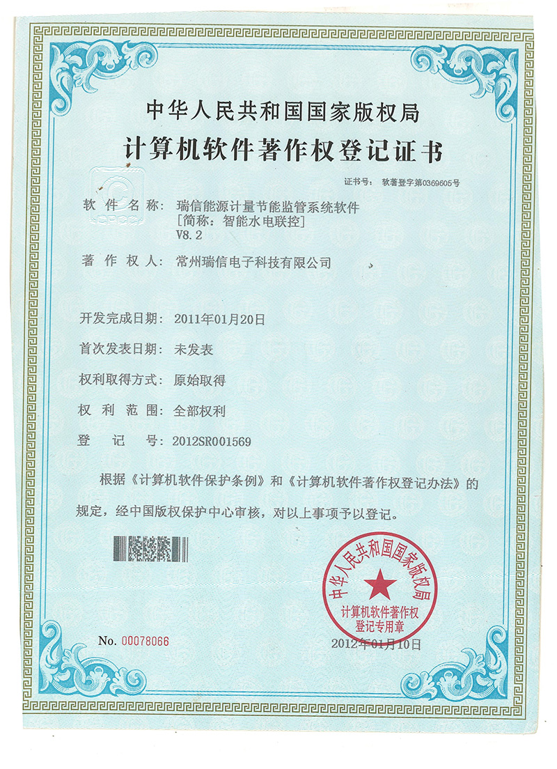 能源计量节能监管系统软件