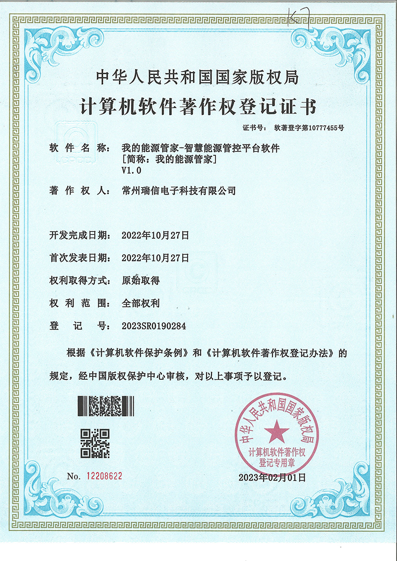我的能源管家