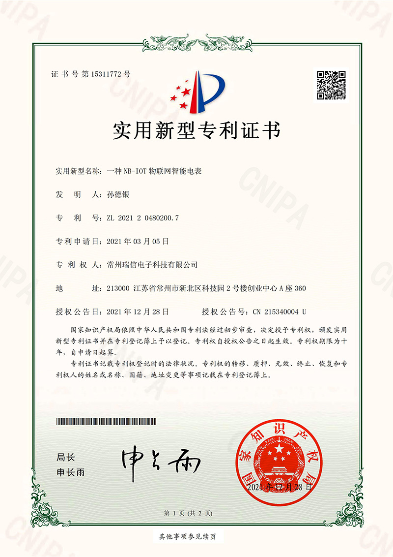 NB-IOT 物联网智能电表
