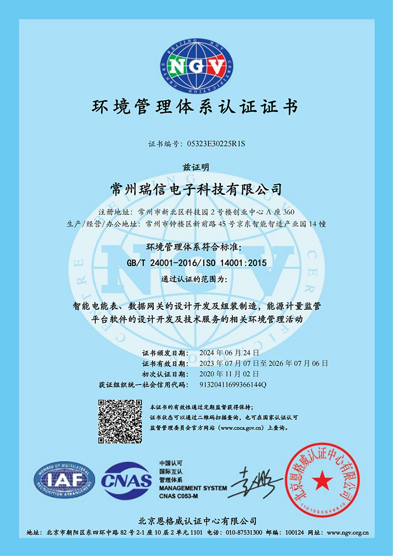 环境管理体系认证