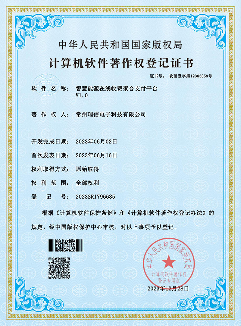 能源在线收费聚合支付平台