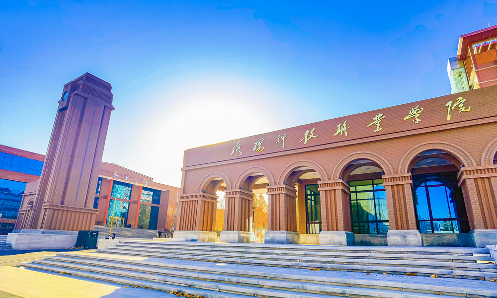 洛阳科技职业学院