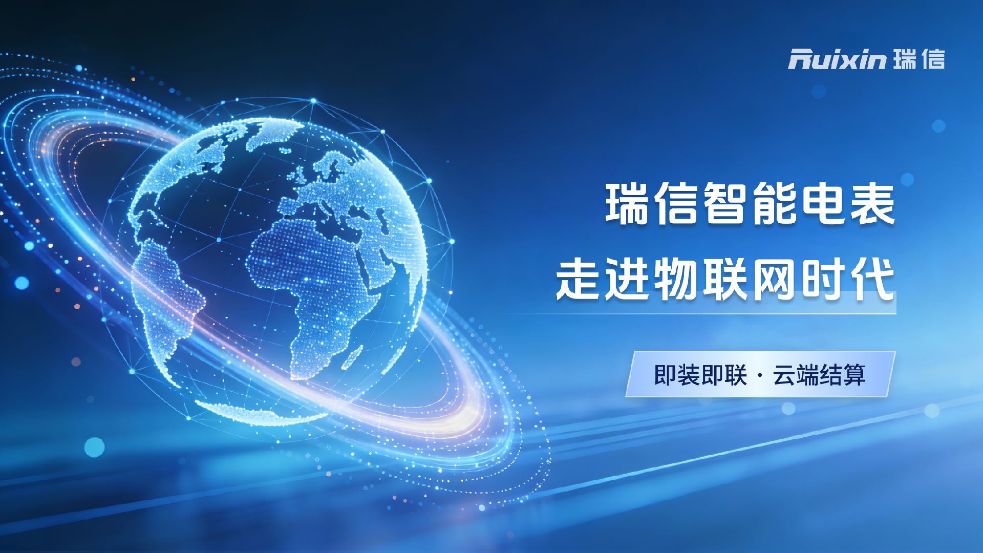 智能电表如何重塑商业综合体的能源DNA