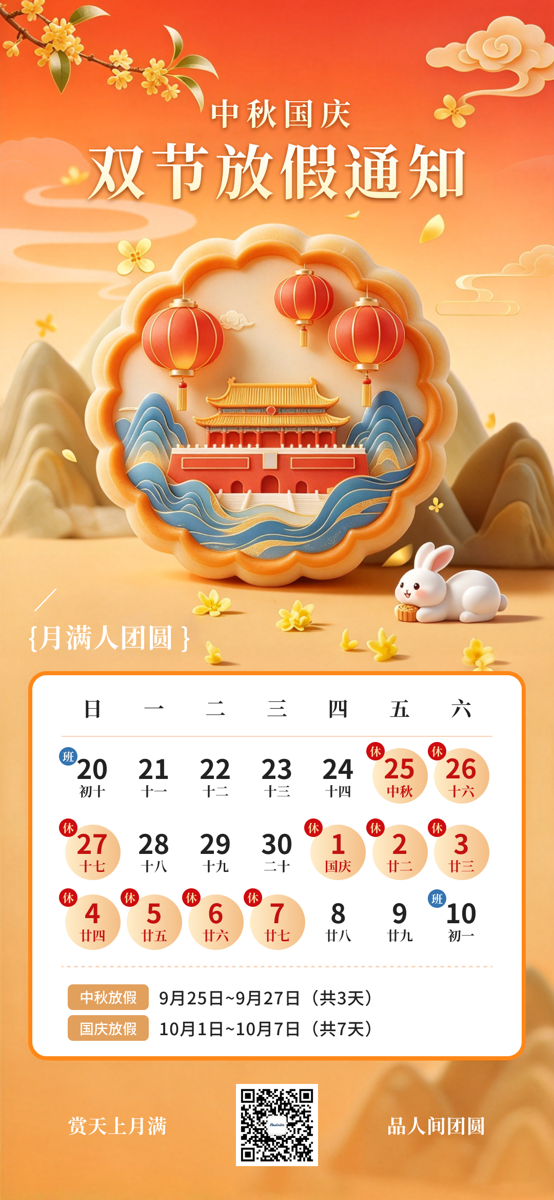 双节放假.png