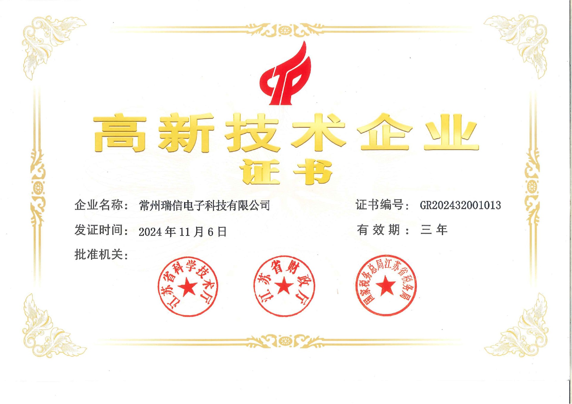 高新技术企业 高新技术企业