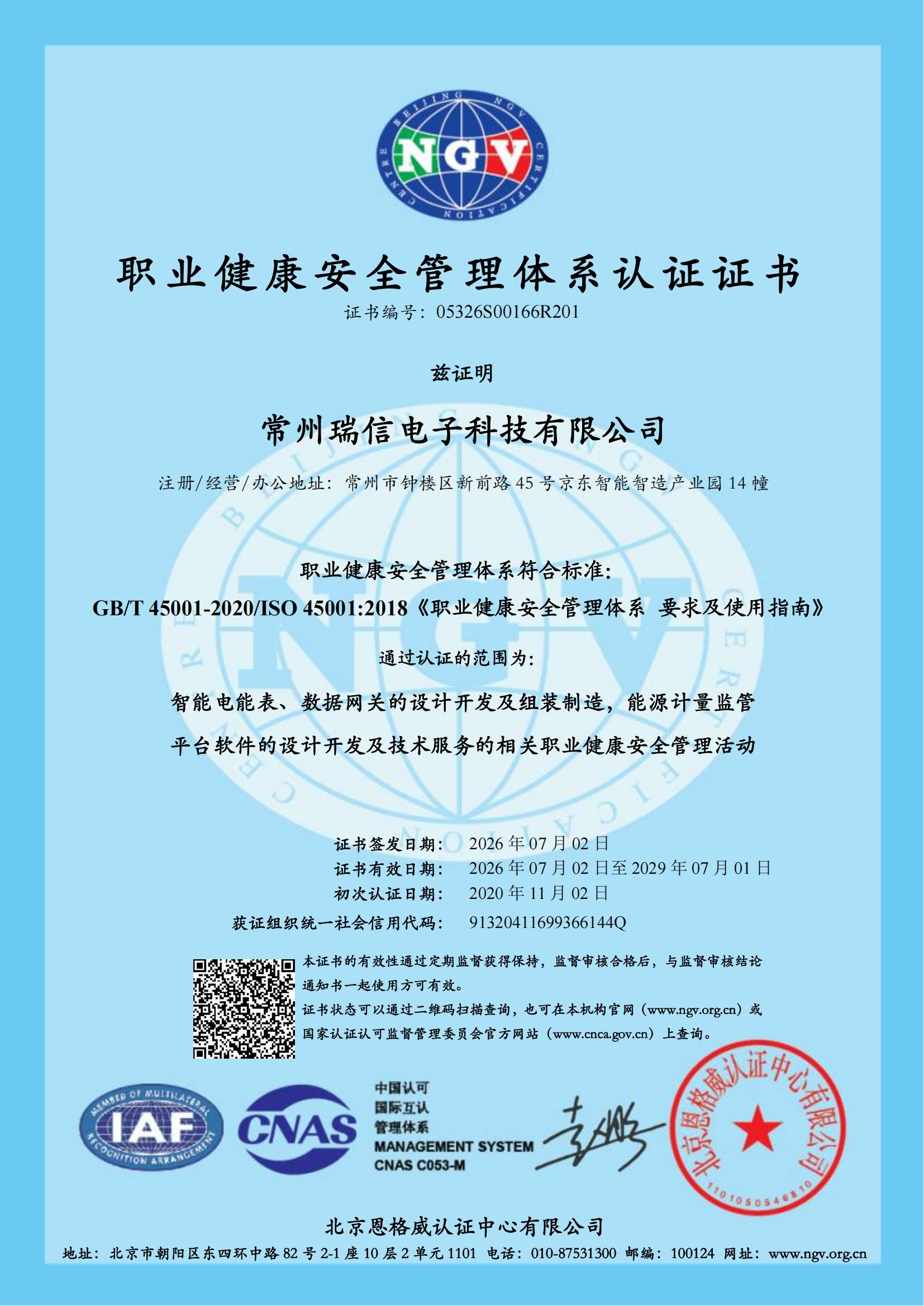职业健康安全管理体系认证 职业健康安全管理体系认证