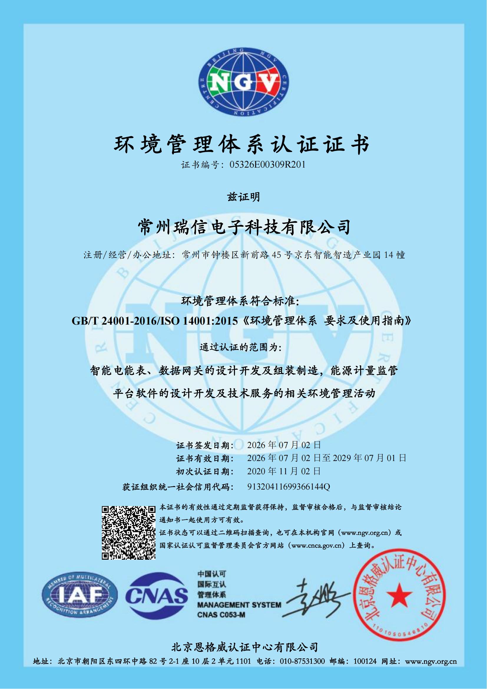 环境管理体系认证 环境管理体系认证