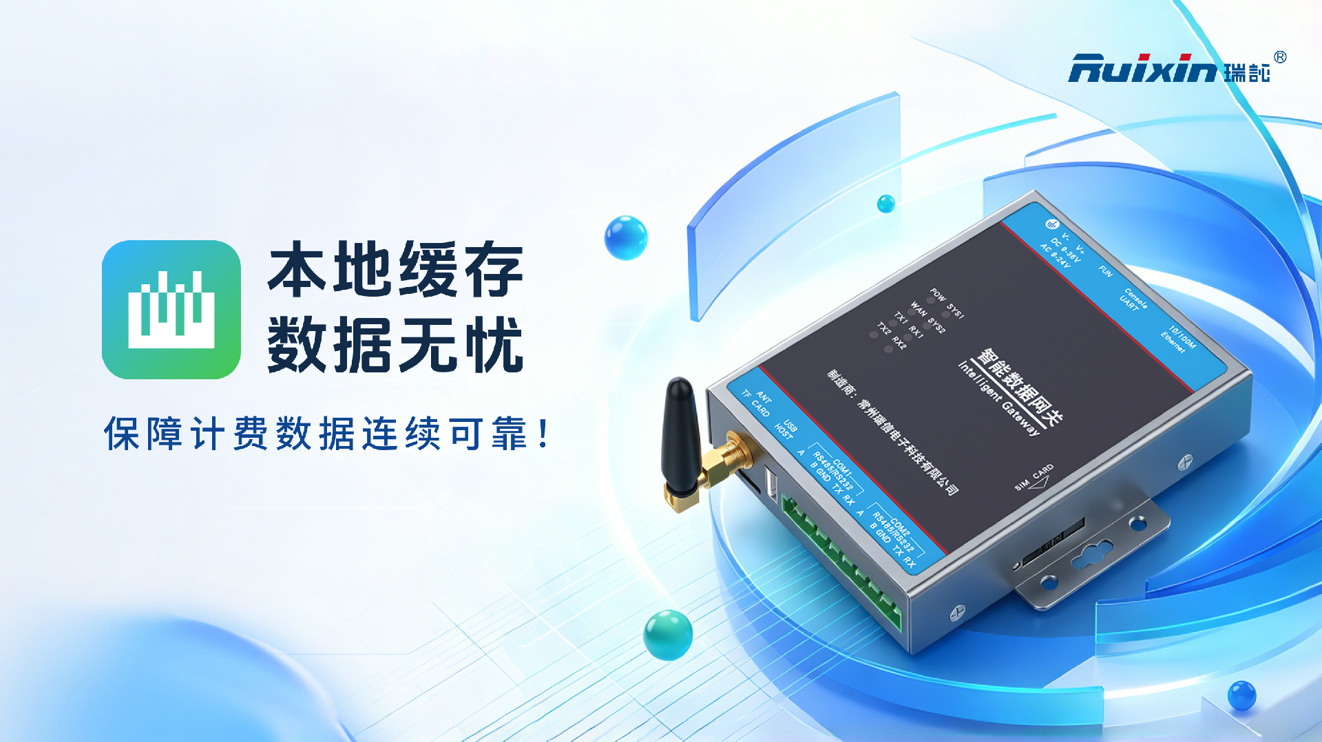智能数据网关本地缓存功能，能解决哪些数据上传问题？